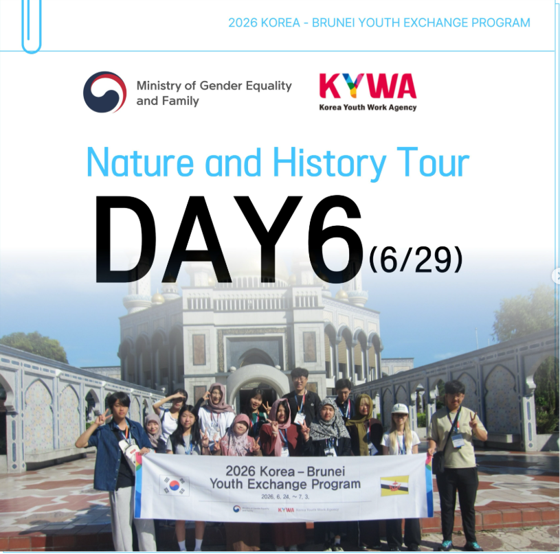 2026 브루나이 파견 대표단 6일차 — Nature and History Tour